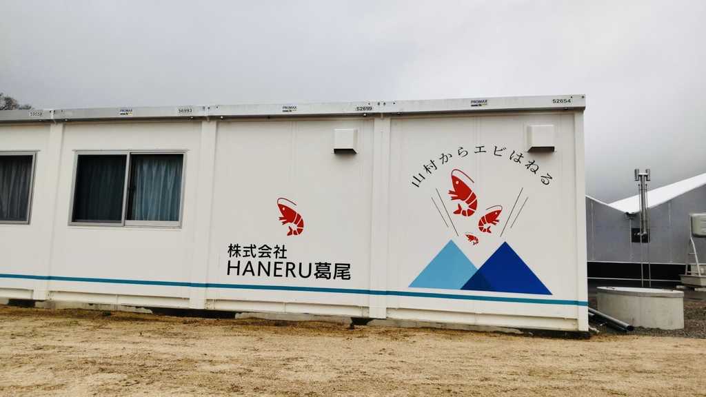 『HANERU葛尾』さまご訪問
